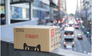 在港首推包邮入户 天猫超市引领香港进入“宅配免运费”时代