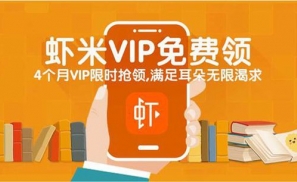 虾米音乐App代码曝光VIP级别，惊现穷逼VIP 被指涉嫌歧视用户