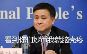 再次瀑布：中国央行副行长建议停止虚拟货币交易
