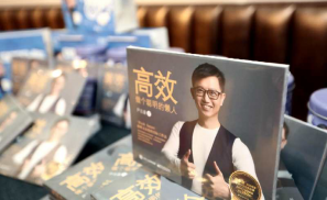 台湾作家尹志豪新书发布  高效助力中国登上巅峰