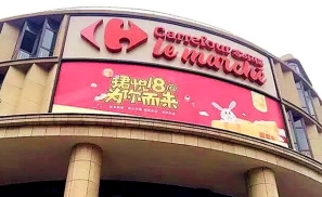腾讯联手家乐福  新零售智慧门店上海开业