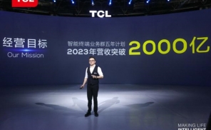 TCL分家后加入AIoT混战，5年内营收破2000亿困难重重
