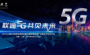 中国联通正式开通5G试验网，将在上海等7大城市实现城区5G覆盖