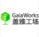盖雅工场 GaiaWorks