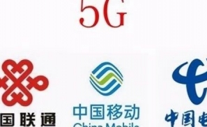 中国移动的5G用户加速增长，中国联通和中国电信脚步蹒跚