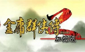 10年前火遍中国的《金庸群侠传2》，它的精神续作好玩吗？