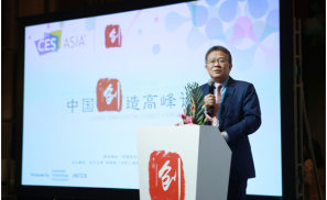 “中国创造”论坛亮相CES Asia  创新实力品牌走向世界舞台