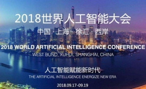 8点20发|2018世界人工智能大会在上海召开；极验回应网易云易盾；今日头条进军小程序；中通通报快递员性侵案