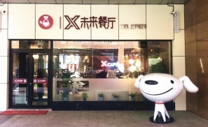 再次推动行业革命！京东X未来餐厅开业，智能方案将推向全国