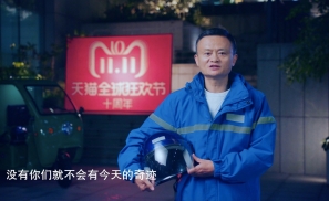 马云：天猫双11是中国人创造全世界认同的节日
