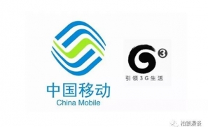 中国移动关闭3G是历史发展的必然，助其5G取得竞争优势