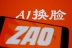陌陌被工信部约谈：要求对ZAO App数据安全问题自查整改