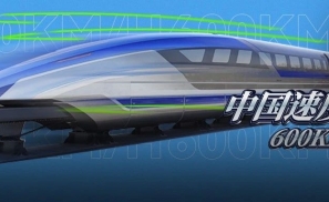 比高铁快两倍？国产的地表最快磁浮车，能带你平地起飞。