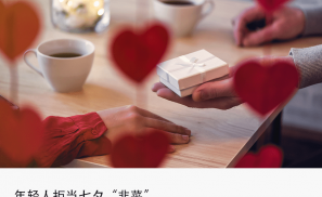 七夕营销礼盒收割“浪漫经济”，年轻人不吃这一套？