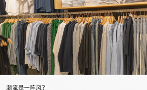 H&M、Zara关店潮，快时尚“铁王座”又易主？